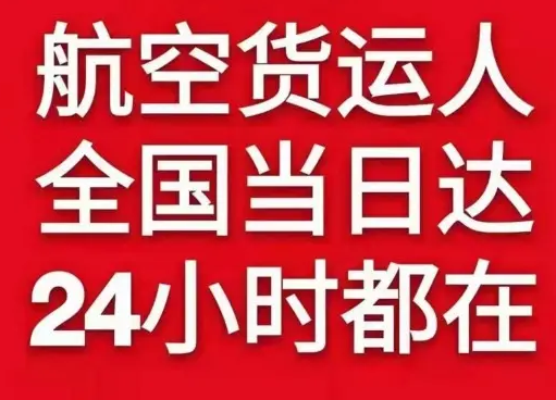 舟山普陀山航空快递货物、航空货运:物流行业各岗位招聘