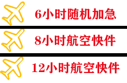 舟山普陀山航空快递快递公司,专业空运当天件